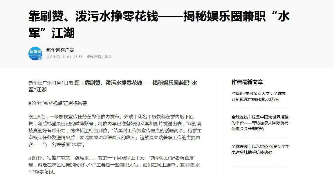 水军历史演变_娱乐圈兼职水军_娱乐圈 网络水军