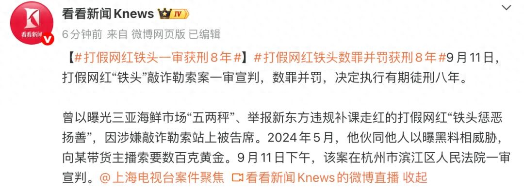 有黑料的抖音网红,_铁头敲诈勒索案最新进展_打假网红铁头敲诈勒索案一审宣判